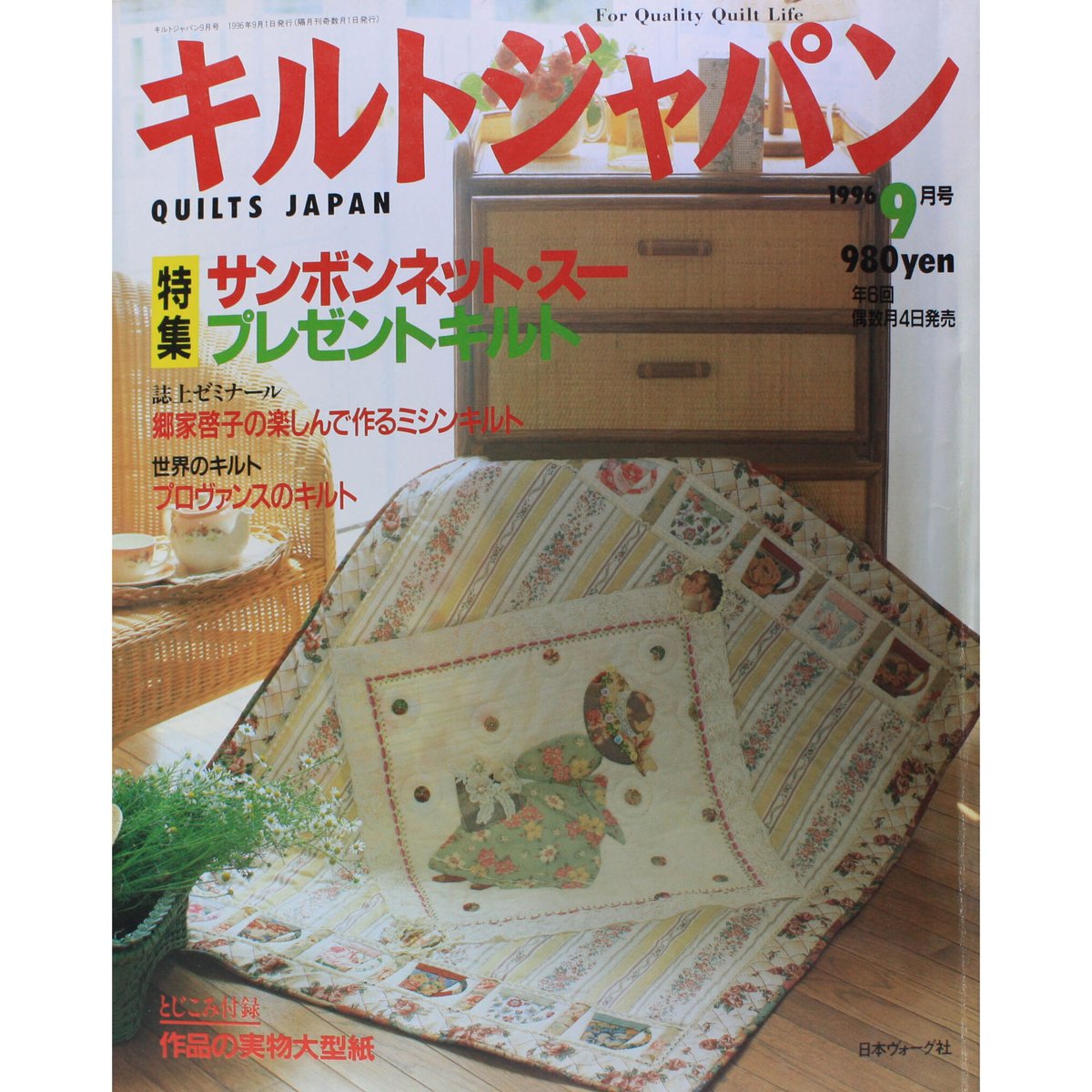 キルトジャパン 1997年3月号 - おもちゃ