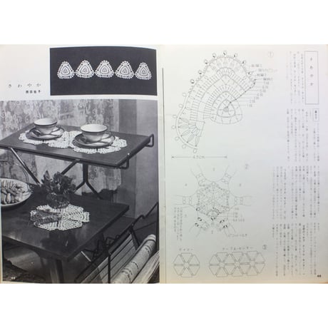 レース編デザイン ドイリーとテーブルセンター 1962年 婦人倶楽部編 / 講談社