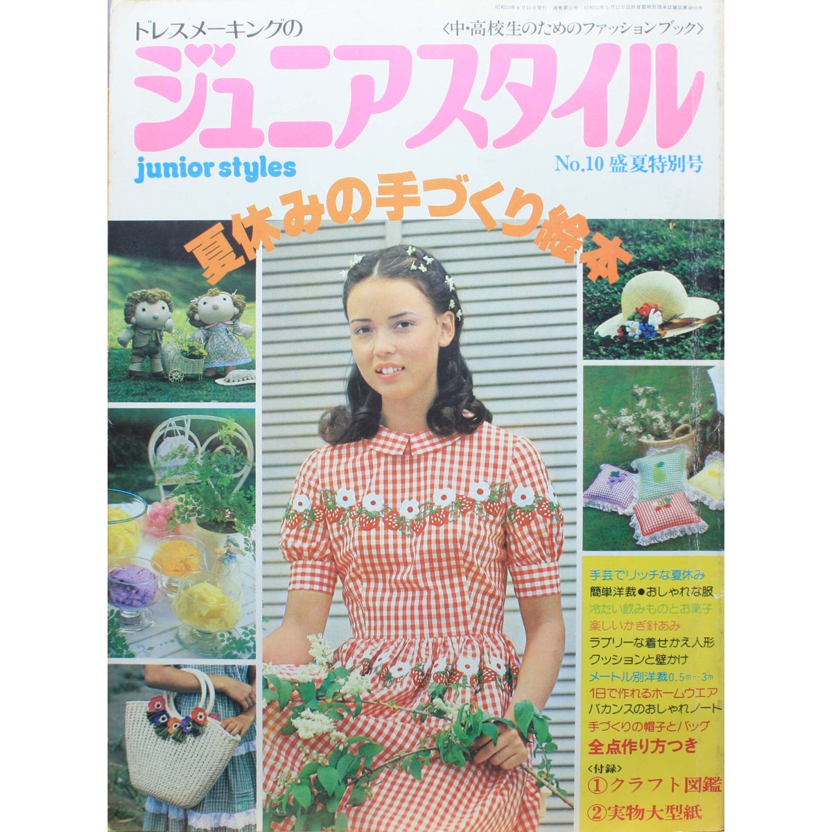 ファッション雑誌ドレスメートキングスタイルタイルブックx 4　鎌倉書房 ファッション雑誌ドレスメートキングスタイルタイルブックx 4