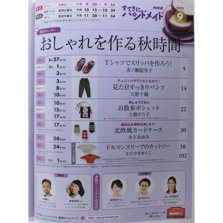 NHKすてきにハンドメイド 2020年9月号