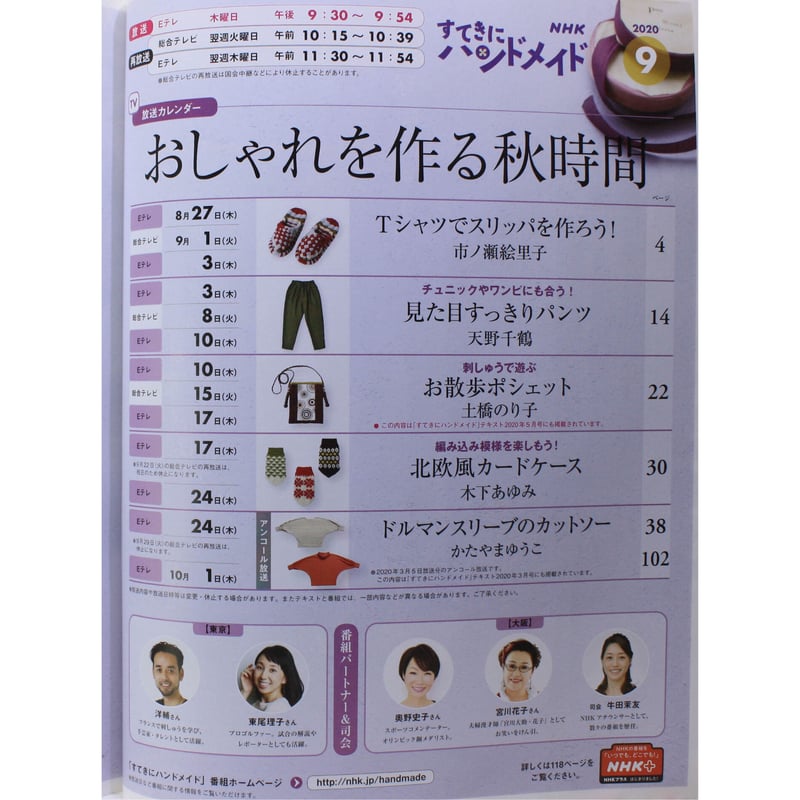 NHKすてきにハンドメイド 2020年9月号 | IWブックス