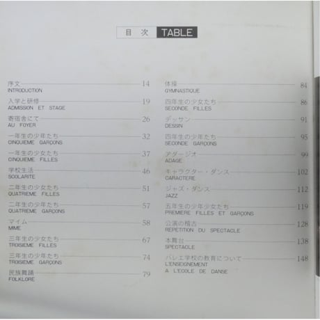 オペラ座の子供たち / クロード・ベッシー / 新書館