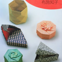 一枚折りの箱 / 折り紙コレクション3 / 布施知子 / 筑摩書房