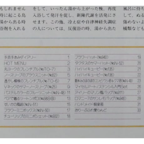 アイアムオリーブ 111号 / 1989年/平成1年7月 ハマナカ