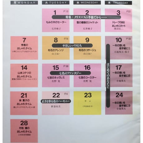 NHK婦人百科 平成4年 / 1992年12月号