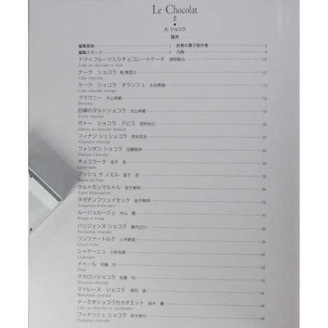 ル・ショコラ 全3巻 / Le Chocolat チョコレート菓子 ニチブン