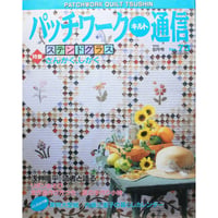 パッチワーク・キルト通信 No.73 / 1996年8月号