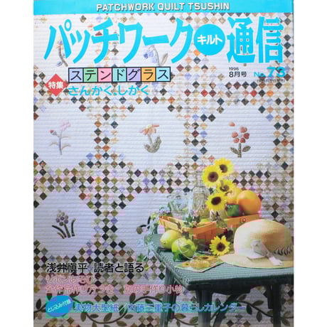 CATEGORY パッチワーク通信社 | IWブックス CATEGORY パッチワーク通信社 | IWブックス