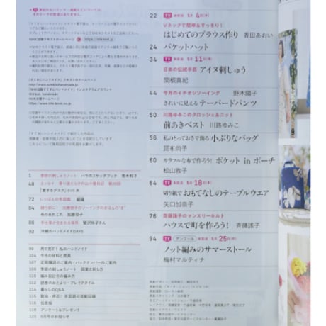 NHKすてきにハンドメイド 2023年5月号