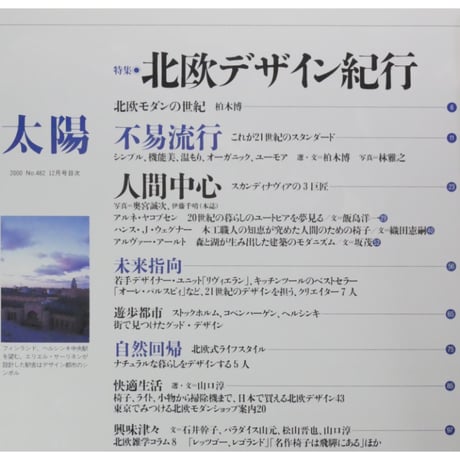 太陽 2000年12月号 No.482 / 平凡社