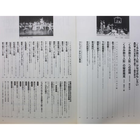 バレリーナへの道 vol.27 文園社