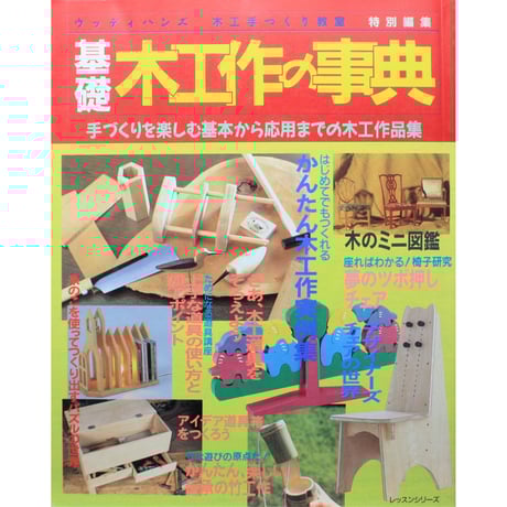 CATEGORY DIY・木工 | IWブックス