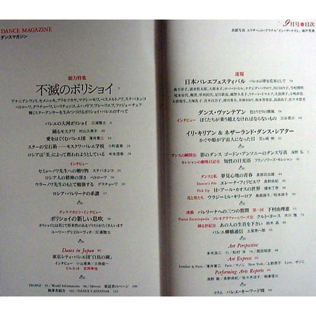 ダンスマガジン　1993年9月号