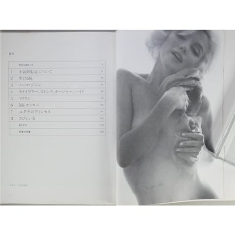 マリリン Marilyn 性と愛の神話 ノーマン・メイラー 講談社
