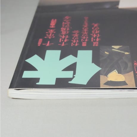 淡交別冊 利休 茶のすがたとこころ / 愛蔵版 数寄 日本の心とかたち  No.29 / 淡交社