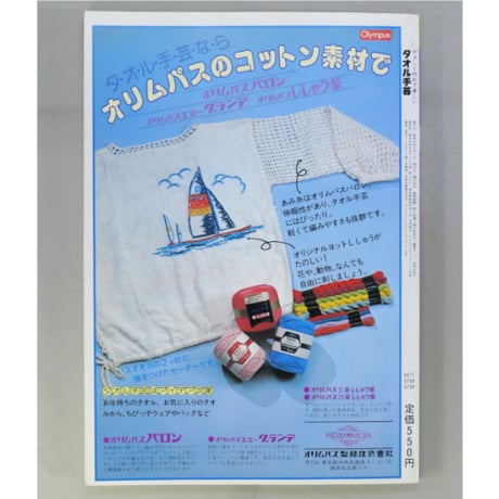 やさしく作れて楽しいタオル手芸 / 日本ヴォーグ社