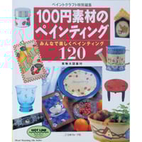 ペイントクラフト no.18 / 日本ヴォーグ社 | IWブックス