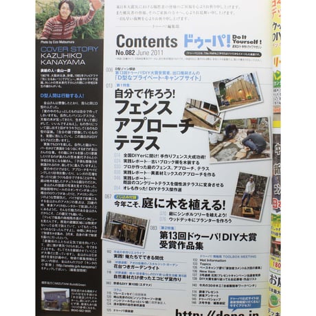 ドゥーパ No.082 / 2011.June / Gakken