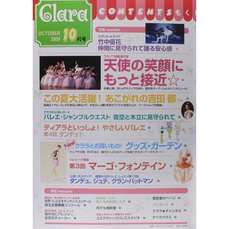 クララ Clara 2005年10月号