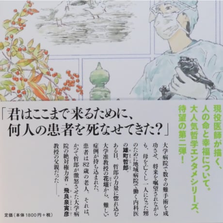 エピクロスの処方箋 / 夏川草介 水鈴社