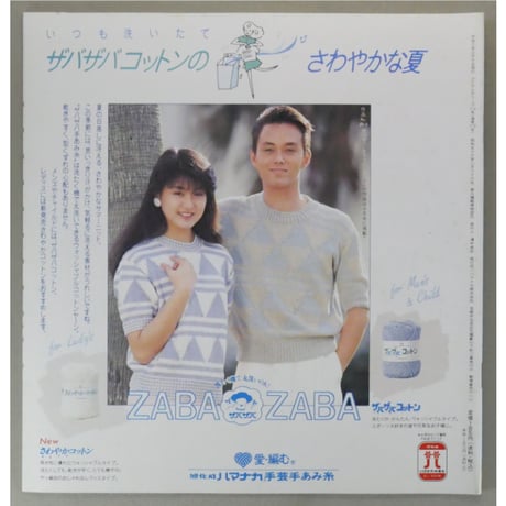 アイアムオリーブ 119号 / 1990年/平成2年3月 ハマナカ