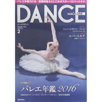 ダンスマガジン　2016年2月号