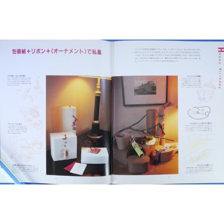 とっておきのプレゼント・ラッピングBOOK / 片柳房代 / 鎌倉書房