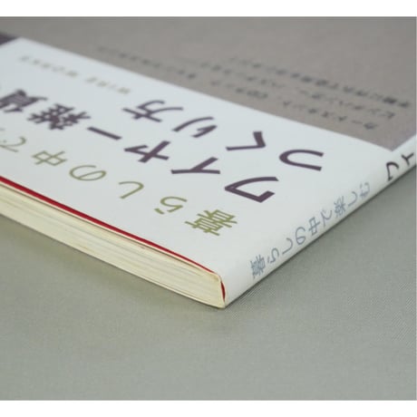 暮らしの中で楽しむワイヤー雑貨のつくり方 / 森永よし子 / 河出書房新社