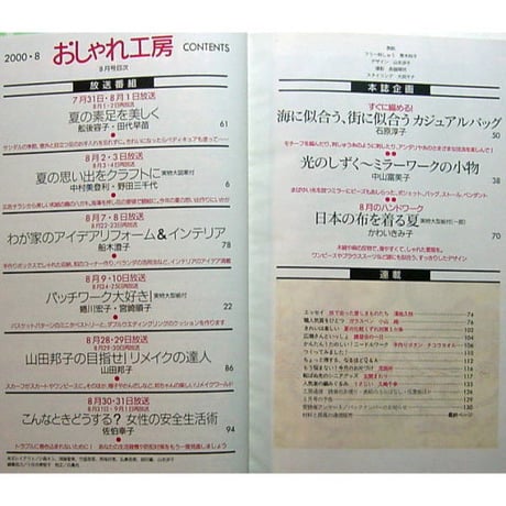 NHKおしゃれ工房　2000年8月号