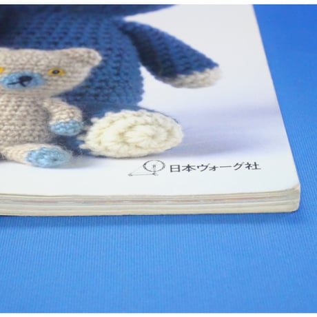 高森共子の動物あみぐるみ / 日本ヴォーグ社