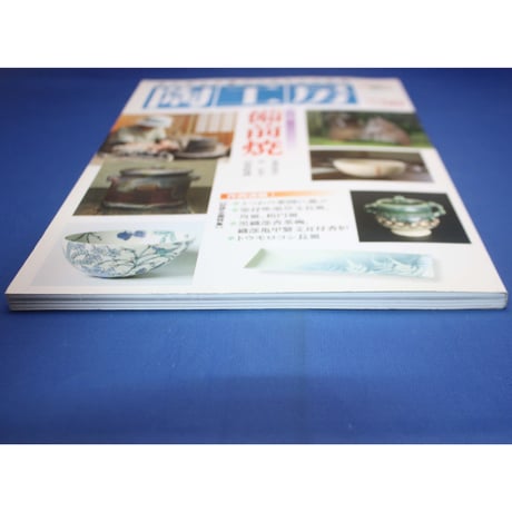 陶工房 No.50 / 誠文堂新光社