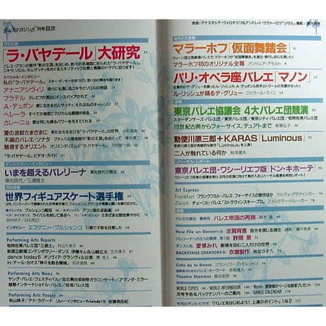 ダンスマガジン 2001年6月号