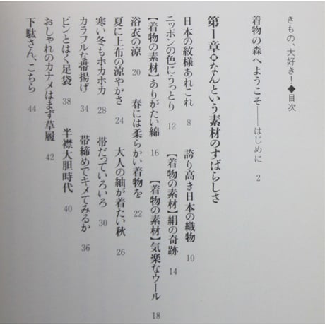 きもの、大好き！ / 楽しくなった私の毎日 / 平野恵理子 / KKベストセラーズ