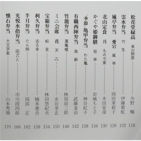 京のお弁当 料亭自慢の味 / 淡交社
