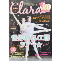 クララ Clara 2018年1月号