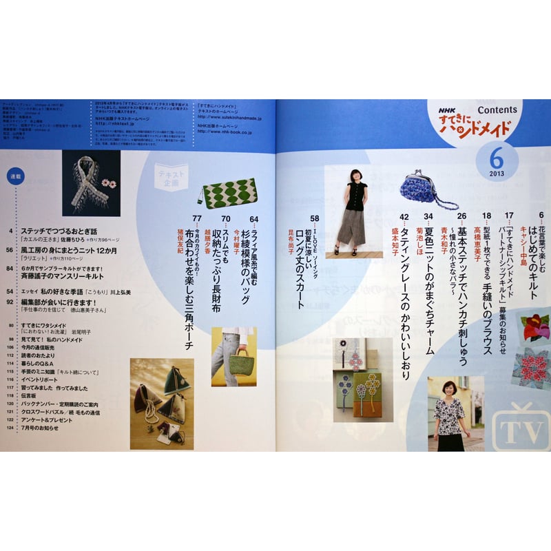 NHKすてきにハンドメイド 2013年6月号 | IWブックス