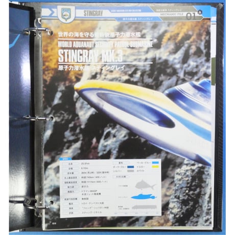 海底大戦争スティングレイ 全19巻＋特製バインダー付 ジェリー・アンダーソンSF特撮DVDコレクション / デアゴスティーニ