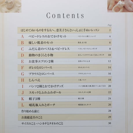 はじめてのやさしい手ぬい ハンカチとタオルでできる手ぬいの赤ちゃん服 新生児～24ヵ月  / 高橋恵美子 / 雄鶏社