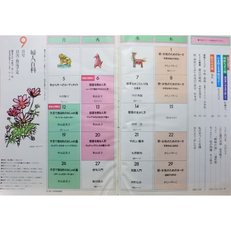 NHK婦人百科 昭和58年 / 1983年9月号