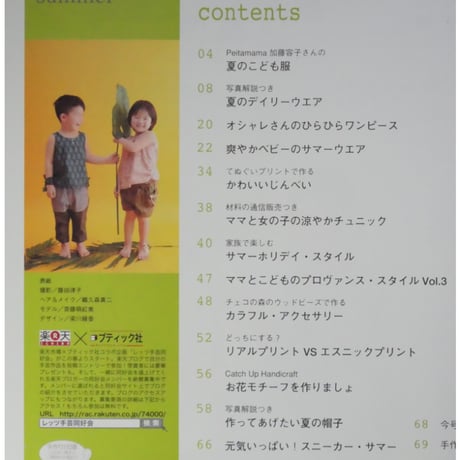 こどもブティック CUCITO クチート 2011年夏号 / ブティック社