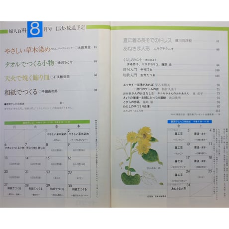 NHK婦人百科 昭和54年 / 1979年8月号