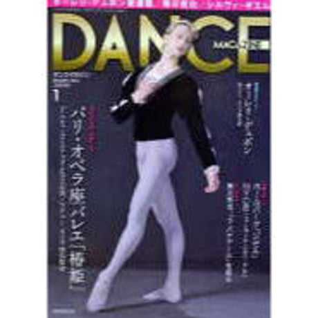 ダンスマガジン 2014年1月号