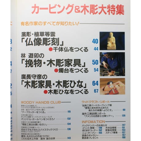 カービング＆木彫 / ウッディハンズ No.5 / パッチワーク通信社