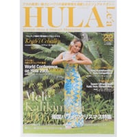 フラレア No.22 / HULA Le'a 2005.AUTUMN ネコパブリッシング
