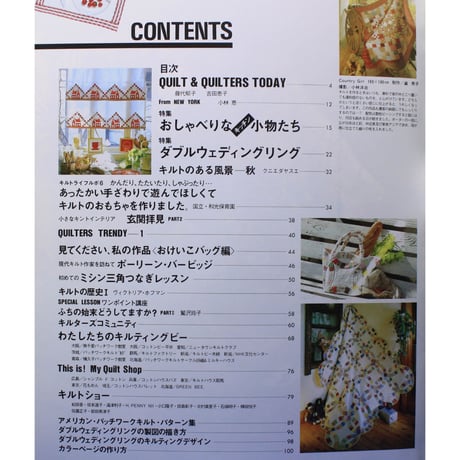 キルトジャパン No.8　1988年/昭和63年
