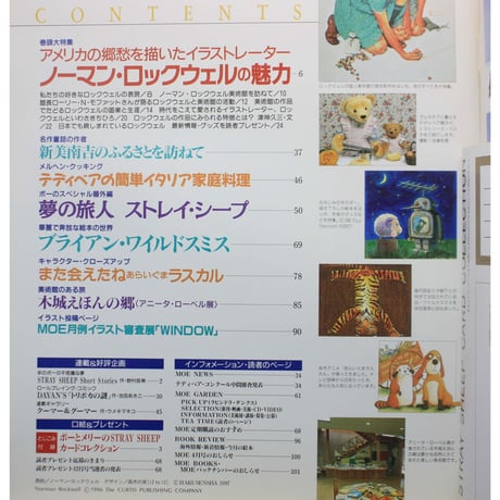 MOE モエ / 1997年3月号 / 白泉社