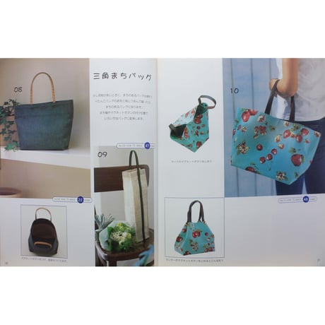 手づくりBag はじめの一歩 梅谷育代 / 日本ヴォーグ社