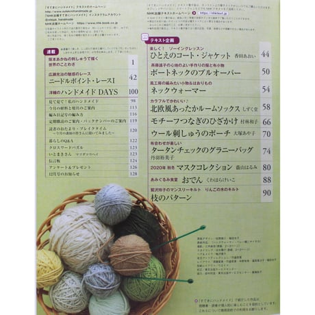 NHKすてきにハンドメイド 2020年11月号