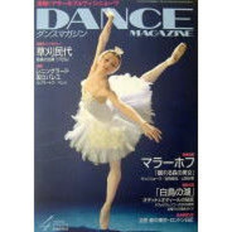 ダンスマガジン　2009年4月号