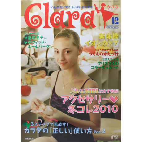 クララ Clara 2010年12月号